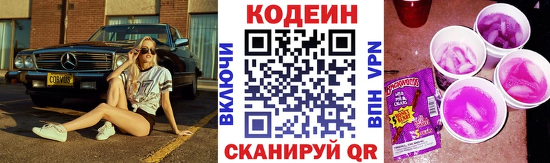 Кодеиновый сироп Lean напиток Lean (лин)  Купить где  Феодосия 